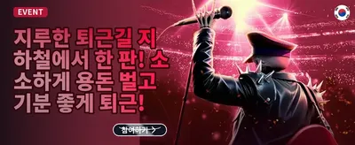 데일리 충전 릴로드 보너스 promotion