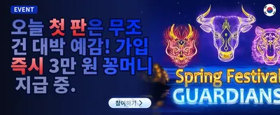 초거대 잭팟 이벤트 promotion